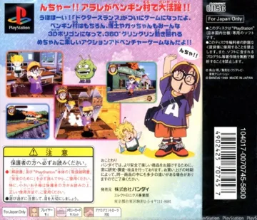 Dr. Slump (JP) box cover back